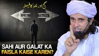 Sahi Aur Galat Ka Faisla Kaise Karen ? | Best Bayan | Mufti Tariq Masood