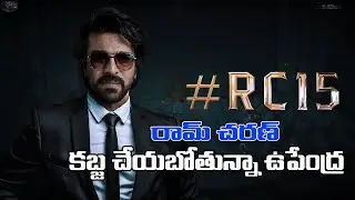 rc15 update RamCharan #RC15 Almost Shooting Complete Chesadu rc15 latest updates #RC15 MnrTelugu