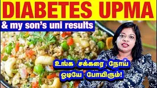 சக்கரை நோயை கட்டுப்படுத்தும் சுவையான diabetes உப்மா/my son’s university exam results in London