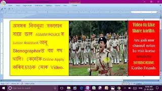 How to Online Apply Assam Police Jr. Assistant & Stenographer, Apply Junior Assistant. Ap Apply