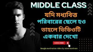 Poor to Rich Motivation Video | best Motivation video in bangla | motivation video