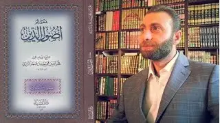 شرح معالم أصول الدين(12) بلال النجار: تتمة المسألة السادسة لا بد في طلب كل مجهول من معلومين