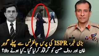 PTI Chairman Gohar Khan and Rauf Hassan Arrested | PTI | PTI Latest News Analysis