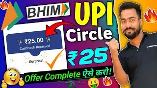 Bhim Upi ₹25🔥Flat Cashback Offer Trick || Bhim Upi circle Offer Complete Trick || Bhim Upi Cashback