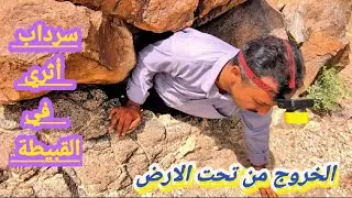 مغارة المضيض في القبيطة 