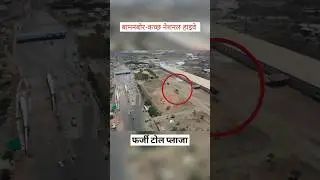 Fake Toll Plaza Exposed in Gujarat 😂