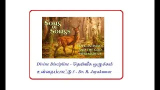Divine Discipline - தெய்வீக ஒழுக்கம் - உன்னதப்பாட்டு 3 - Dr. R. Jayakumar