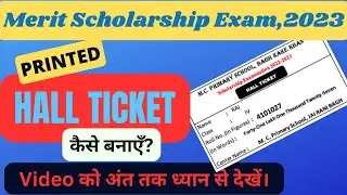 मेधावी परीक्षा के लिए बच्चों के Hall Tickets कैसे बनाएँ
