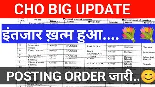 लिस्ट जारी✨आ गयी नई लिस्ट, NHM OFFICIAL, CHO SELECTED CANDIDATE LIST 2022, अपने नाम चेक करो ।