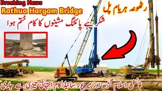 Final Rathua Hariyam Bridge: Piling machines complete, pile removal process begins