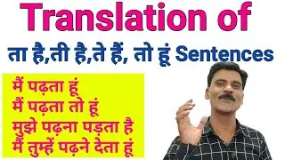 Translation of sentences ending with ta hai ti hai te hain to hun | Basic English Grammar|Tenses