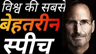 STEVE JOBS:-Standford speech in Hindi(Don't miss) Apple success story