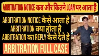 Arbitration notice कैसे आता है | Arbitration क्या होता है, Arbitration का reply कैसे देते है