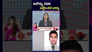 iBomma Immadi Ravi Wife Key Role Of His Arrest | ఐబొమ్మ రవిని పట్టించిన భార్య | ZEE Telugu News