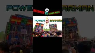 😱 Power Music 🆚 Barman Music 🔥 #powermusic #barmanmusic #shorts #powermusicboxcompetition #dj #sound