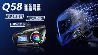 Q58安全帽耳機