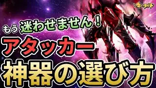 [永久保存版] アタッカー神器の選び方 (マジックカード)  #マジックカード #heroclash #超能世界