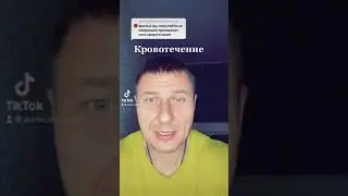 Кровотечение на таблетки