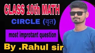 #Class 10th circle (वृत) से संबंधित प्रश्न #matric #2026#byrahulsir