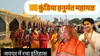 जयपुर में महायज्ञ  ,इतिहास रच दिया 