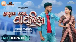 Chham Ku Che Tor Payaliya | Full Video | Rakesh & Khusi | Humane Sagar & Archana Padhi | Sambalpuri