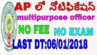 AP Multi purpose Officer Recruitment Notification 2017||DEGREE JOBS ||MANA JOBS