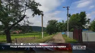 СЕЛО ЛУКЕ КРИВА ПАЛАНКА   СЕЛО ЛУКЕ   КРИВА ПАЛАНКА   ТРОЈЦА КРИВОПАЛАНЧАНИ УБИЛЕ И ЗАКОПАЛЕ 84 ГОДИ