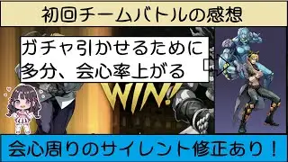 初回チームバトル感想と、会心周りのサイレント修正について【ジョジョの奇妙な冒険オラオラオーバードライブ、オラドラ】#オラドラ #ジョジョの奇妙な冒険 #ジョジョ