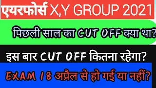 airforce x,y group cut off 2021/airforce cut off kitni jayegi 2021/airforce airforce exam kab hoga