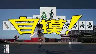 20251124&ldquo;Call of Ponchy  Mahjong Warfare&rdquo; Trailers English Commentary