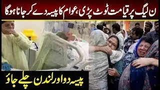Shocked News About Nawaz Sharif but Public Wants Own Money