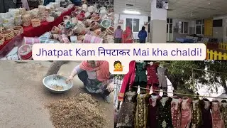🌸झटपट काम खत्म करके आज मैं कहां चल दी?💁🌸।। मम्मी के बिना ये सब खुद ही करना पड़ रहा हैं।।🌸