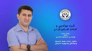 فرە جوڵەیی و رێژەی ڕودانی ،رەگەز، چۆنیەتی دەستنیشان کردن