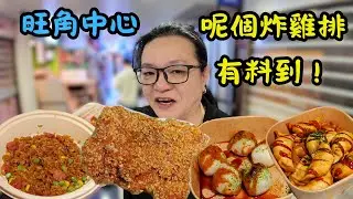 [ 香港食買玩 ] 旺角中心 25 蚊食到非預製-台灣夜市爆汁即炸雞腿排-Aokitea青木山茶！健康無添加小分子果茶奶茶 + 必吃爆辣韓式炸餃、魚蛋王！臘味炒飯乾爽粒粒分明、韓式飯團超惹味！