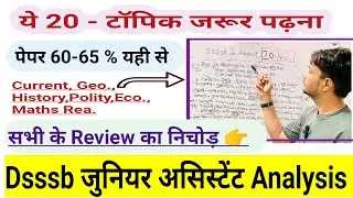 Dsssb junior assistant most topics review |Dsssb Jr Assistant Exam Analysis today shift #exam