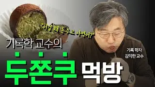 쿠키 하나에 8천원? 두쫀쿠, 두켓팅 광풍 심리 분석해드립니다.