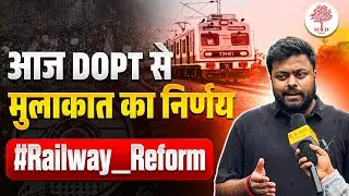 🙏BIG UPDATE : DOPT से हुई मुलाक़ात, RAILWAY REFORM पर सभी UPDATE LIVE NOW