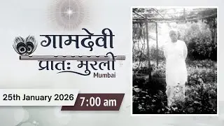 LIVE : MORNING MURLI | 25/01/2026 | 7:00 AM | Gamdevi (Mumbai)
