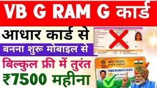 VB G RAM G Card Banna Shuru | job Card kaise banaye | Mnrega Card Apply | Sk Verma 