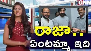 RaviTeja in Dilama l FilmNagar Gossips Creating Huge Buzz l GNN TV Telugu