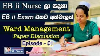 EB ii Exam For Grade ii Nurses | Ward Management Paper Discussion | Episode 01 | Sinhala | SL Nurse