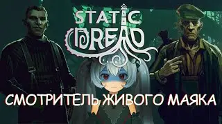 Papers, Please на маяке  ▶ Static Dread: The Lighthouse #1