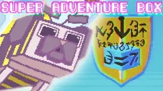 Guild Wars 2 Animated - THE SUPER ADVENTURE BOX