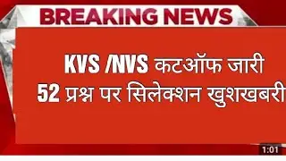 🥳KVS /NVS TGT /PGT/ PRT CUT OFF OUT 2026🔥🔥ll KVS Answer Key 2026👍ll KVS Result Out ll