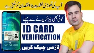 How to online Id Card verification |How to online Verify Nadra CNIC 2023