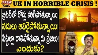 ఈ విధి ఏంటి బాబు! UK heatwave explained! || #premtalks