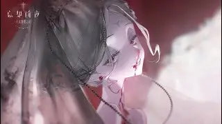 忘却前夜丨概念PV——「永世虚妄巡礼」（CV：能登麻美子）