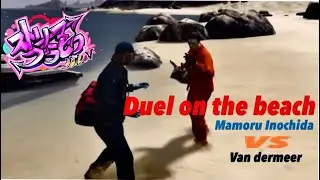 2022/10/15 砂浜の決闘　命田守 vs ヴァン・ダーマー(#ストグラ切り抜き)(シリアス回)
