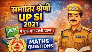 🛑समांतर श्रेणी से UP SI 2021 में पूछे गए प्रश्न ll  🤞ll UPSI MATH SOLUTION ll Studyxpress 