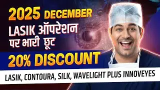 BIG LASIK DECEMBER | 20% Discount on LASIK & ICL Procedures